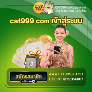 cat999 com เข้าสู่ระบบ - cat999-th.com